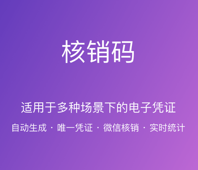 扫码核销小程序开发，重庆扫码核销小程序定制开发公司